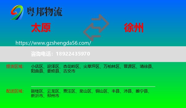 太原到徐州物流