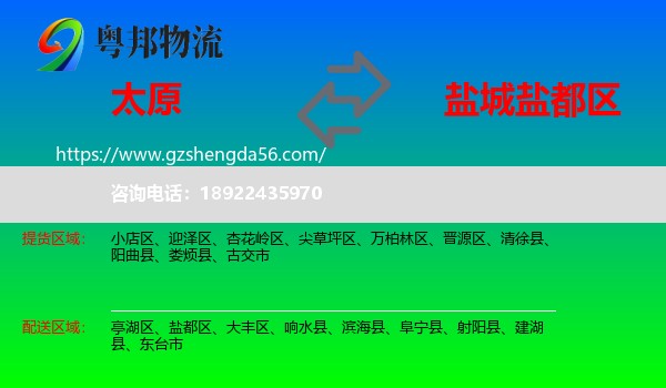 太原到盐都区物流专线