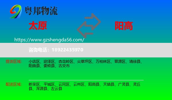 太原到阳高县物流专线