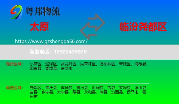 太原到尧都区物流专线