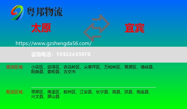太原到宜宾物流