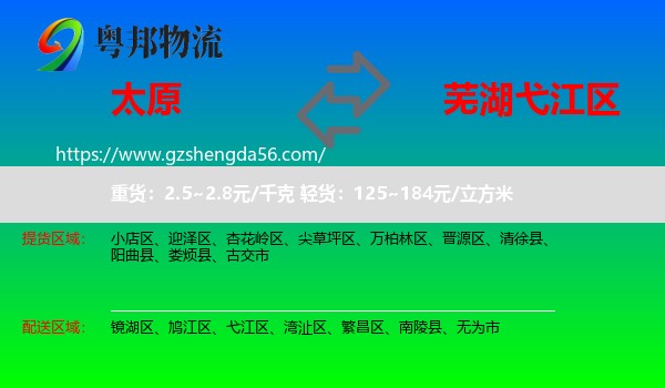 太原到弋江区物流专线