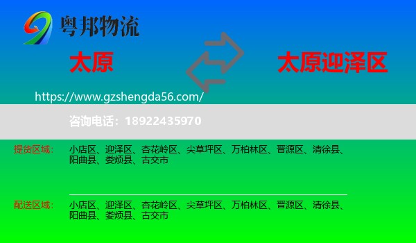 太原到迎泽区物流专线