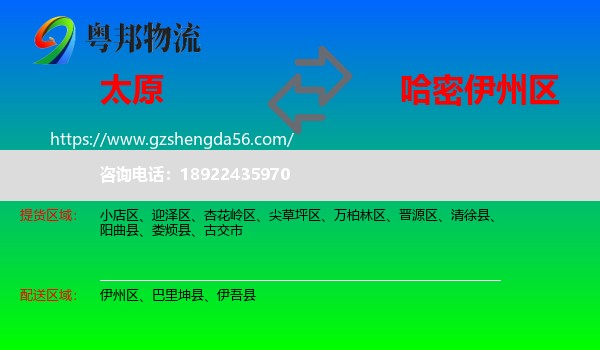 太原到伊州区物流专线