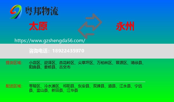 太原到永州物流