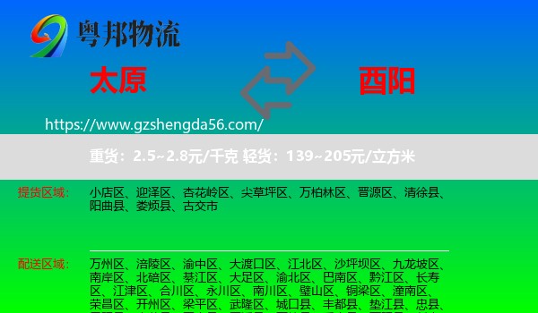 太原到酉阳县物流专线