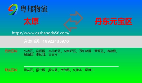 太原到元宝区物流专线