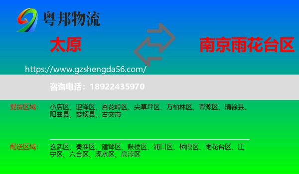 太原到雨花台区物流专线