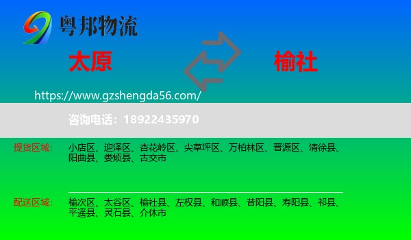 太原到榆社县物流专线