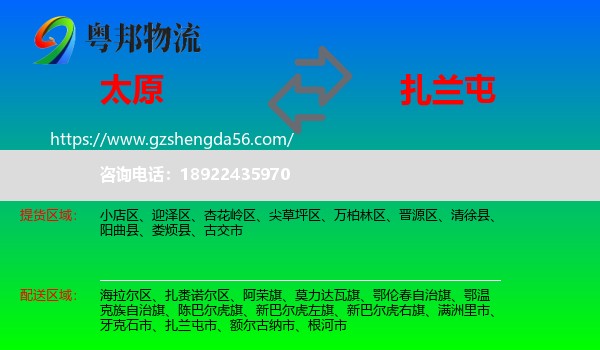 太原到扎兰屯市物流专线