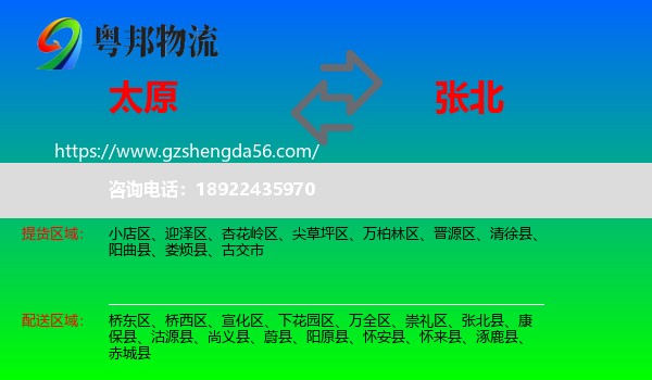 太原到张北县物流专线