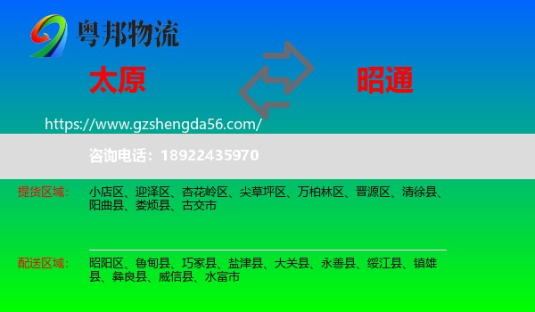 太原到昭通物流