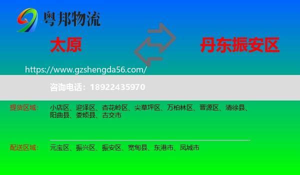 太原到振安区物流专线