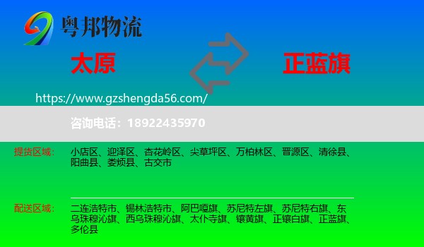 太原到正蓝旗物流专线