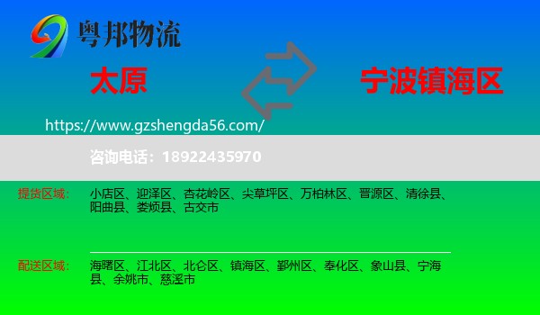 太原到镇海区物流专线
