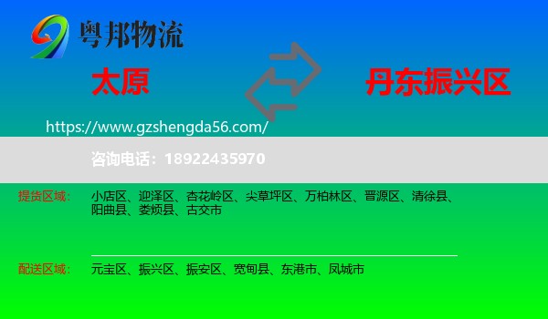 太原到振兴区物流专线