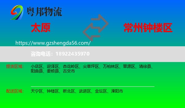太原到钟楼区物流专线