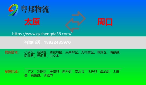 太原到周口物流