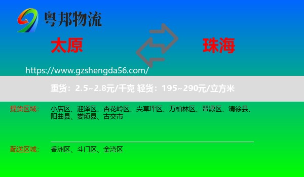 太原到珠海物流