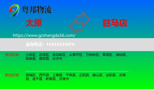 太原到驻马店物流