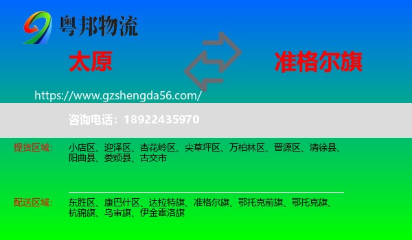 太原到准格尔旗物流专线