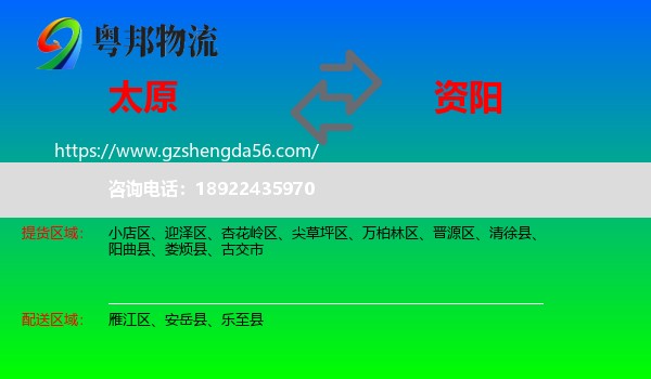 太原到资阳物流