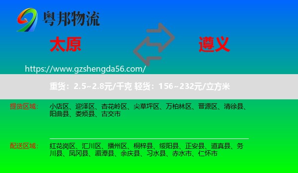 太原到遵义物流