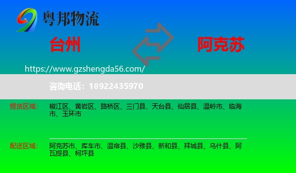 台州到阿克苏物流专线