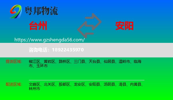 台州到安阳物流专线