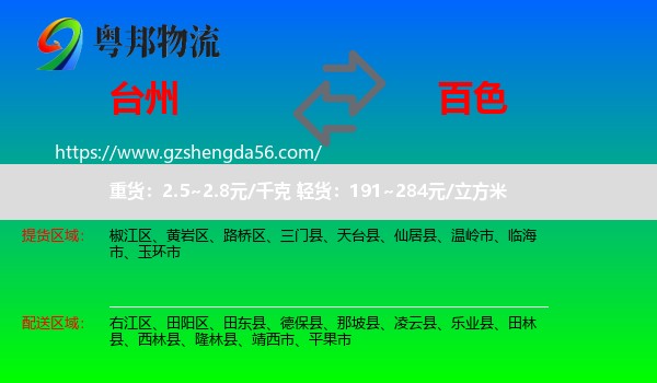 台州到百色物流专线