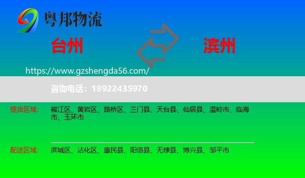 台州到滨州物流专线