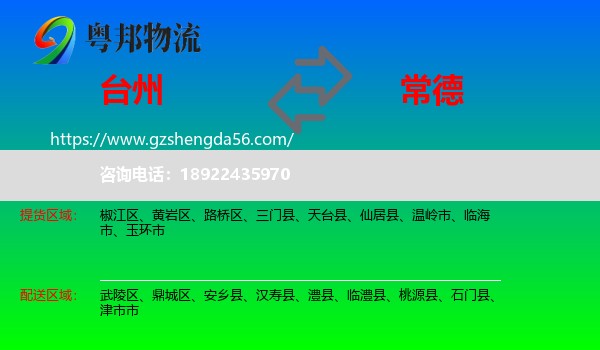 台州到常德物流专线
