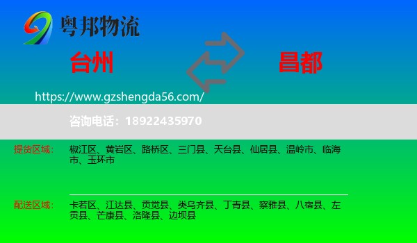 台州到昌都物流专线