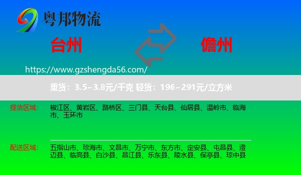 台州到儋州物流专线