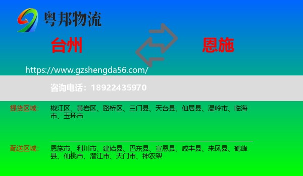 台州到恩施物流专线