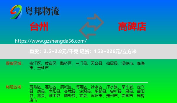 台州到高碑店市物流专线
