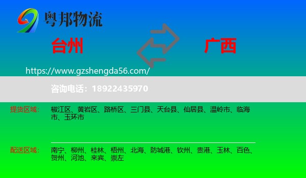 台州到广西物流专线
