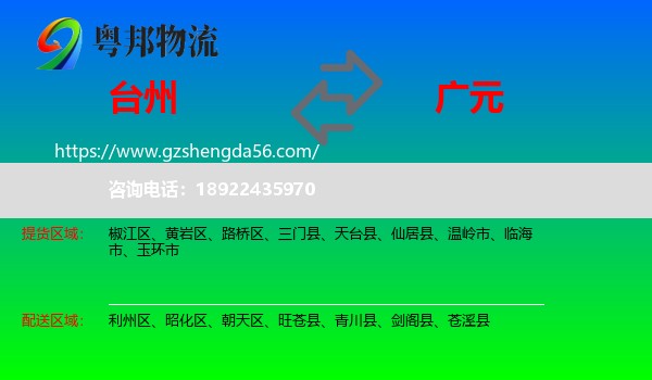 台州到广元物流专线