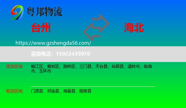 台州到海北物流专线