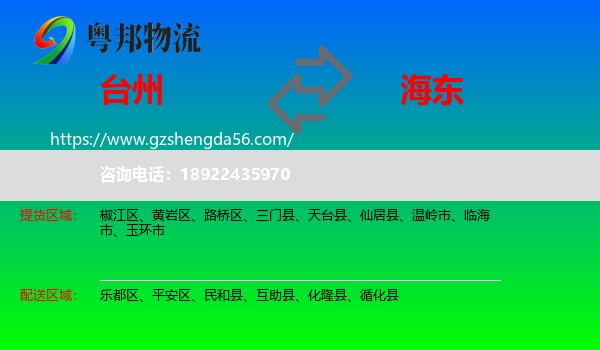 台州到海东物流专线