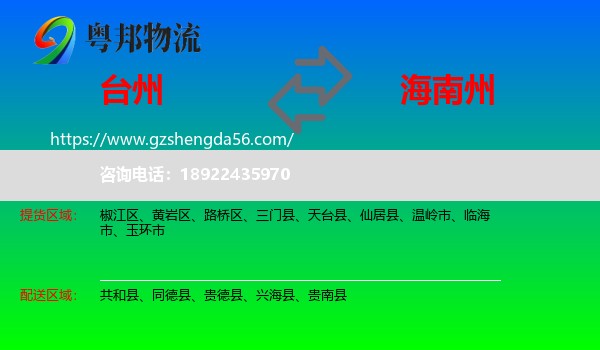 台州到海南州物流专线