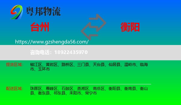 台州到衡阳物流专线