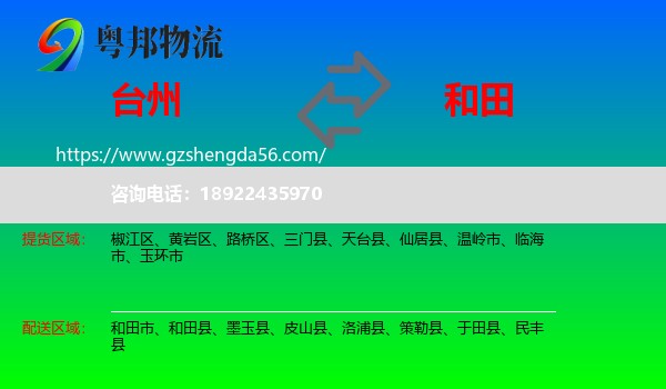 台州到和田物流专线