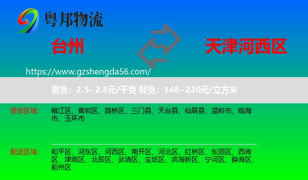 台州到河西区物流专线