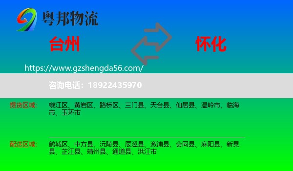 台州到怀化物流专线