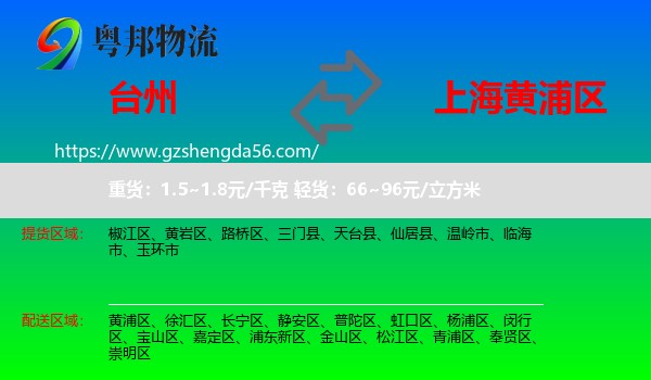 台州到黄浦区物流专线