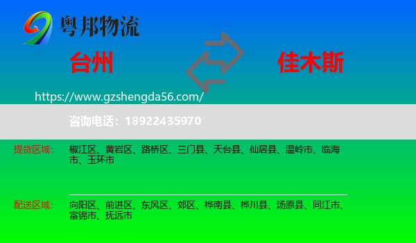 台州到佳木斯物流专线
