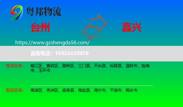 台州到嘉兴物流专线