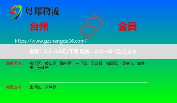 台州到金昌物流专线