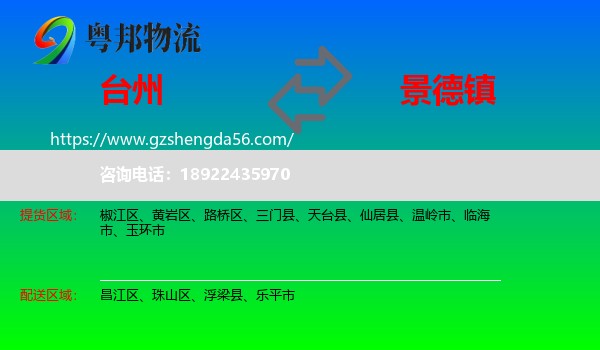 台州到景德镇物流专线
